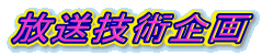 �����Z�p���