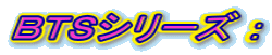 �a�s�r�V���[�Y �F