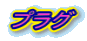 �v���O